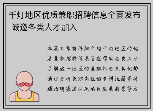 千灯地区优质兼职招聘信息全面发布 诚邀各类人才加入