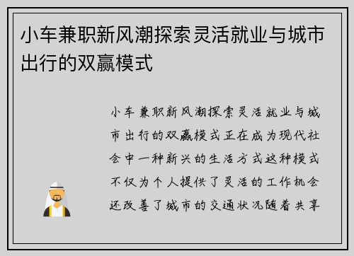 小车兼职新风潮探索灵活就业与城市出行的双赢模式