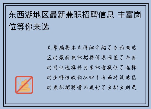 东西湖地区最新兼职招聘信息 丰富岗位等你来选