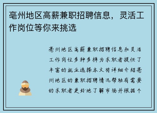 亳州地区高薪兼职招聘信息，灵活工作岗位等你来挑选