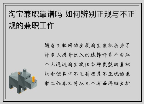 淘宝兼职靠谱吗 如何辨别正规与不正规的兼职工作