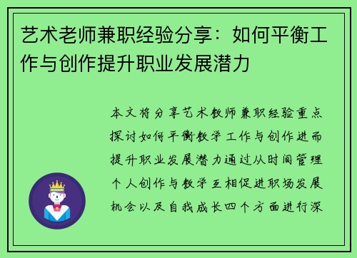 艺术老师兼职经验分享：如何平衡工作与创作提升职业发展潜力