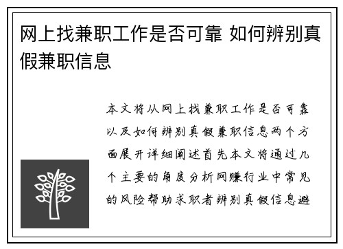 网上找兼职工作是否可靠 如何辨别真假兼职信息