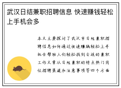 武汉日结兼职招聘信息 快速赚钱轻松上手机会多