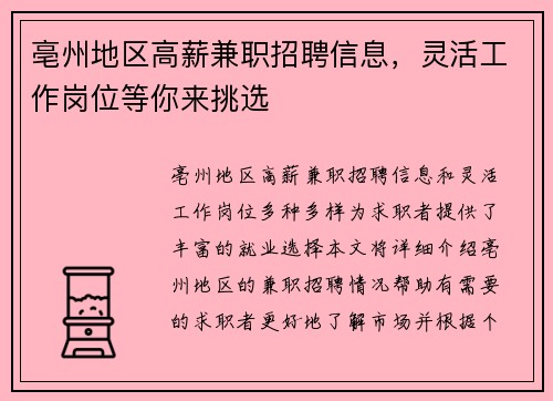 亳州地区高薪兼职招聘信息，灵活工作岗位等你来挑选