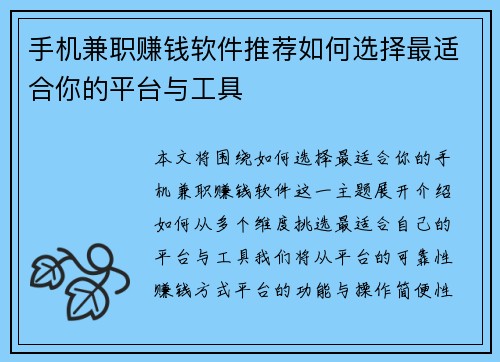 手机兼职赚钱软件推荐如何选择最适合你的平台与工具