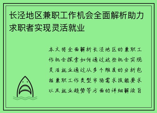 长泾地区兼职工作机会全面解析助力求职者实现灵活就业