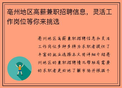 亳州地区高薪兼职招聘信息，灵活工作岗位等你来挑选