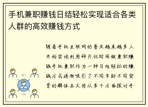 手机兼职赚钱日结轻松实现适合各类人群的高效赚钱方式