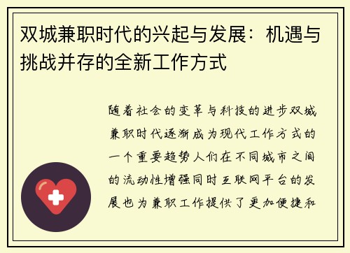 双城兼职时代的兴起与发展：机遇与挑战并存的全新工作方式