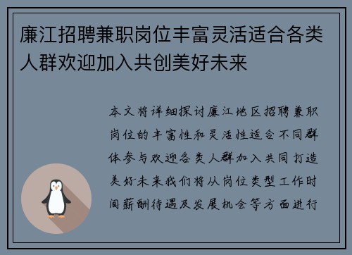 廉江招聘兼职岗位丰富灵活适合各类人群欢迎加入共创美好未来