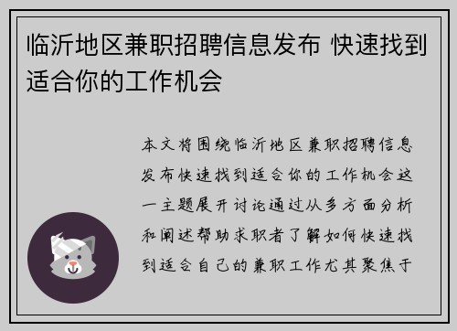 临沂地区兼职招聘信息发布 快速找到适合你的工作机会