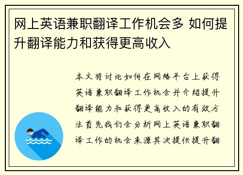 网上英语兼职翻译工作机会多 如何提升翻译能力和获得更高收入