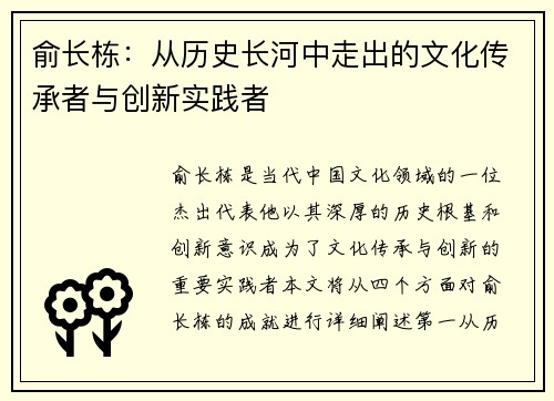 俞长栋：从历史长河中走出的文化传承者与创新实践者