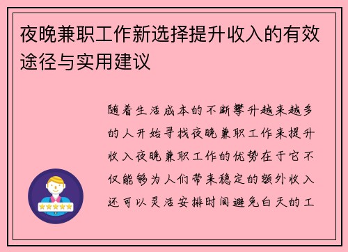 夜晚兼职工作新选择提升收入的有效途径与实用建议