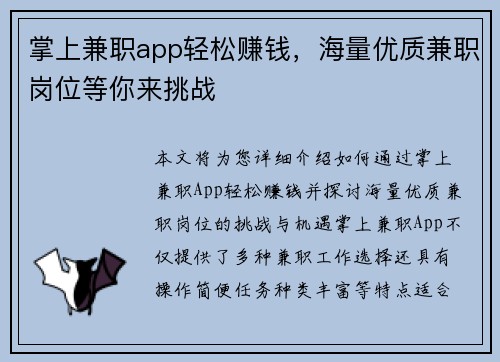 掌上兼职app轻松赚钱，海量优质兼职岗位等你来挑战