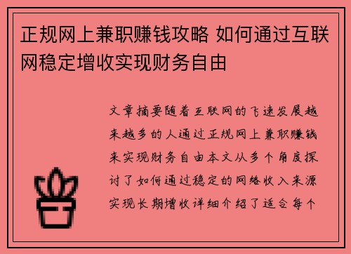 正规网上兼职赚钱攻略 如何通过互联网稳定增收实现财务自由