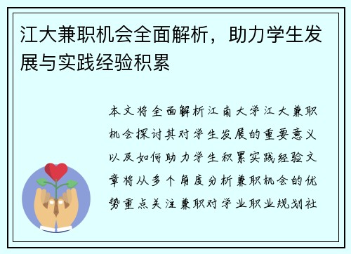 江大兼职机会全面解析，助力学生发展与实践经验积累