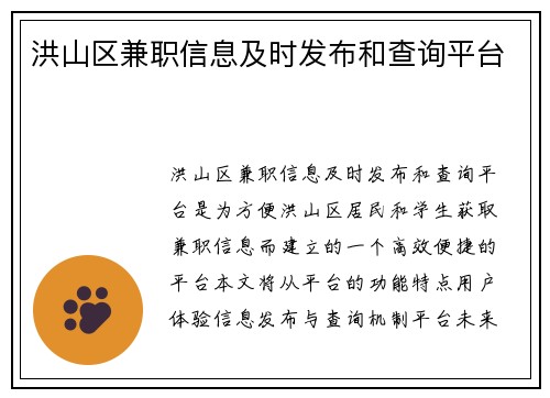洪山区兼职信息及时发布和查询平台