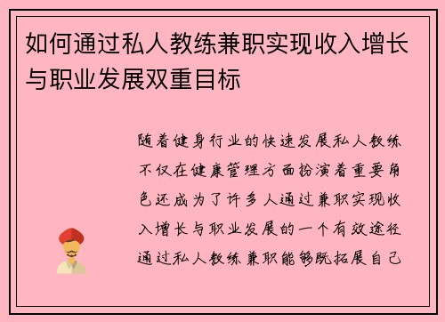 如何通过私人教练兼职实现收入增长与职业发展双重目标