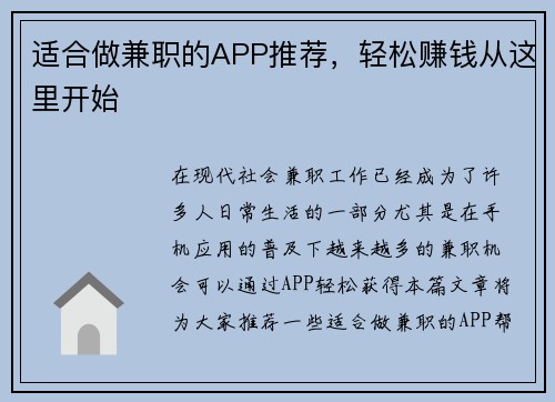 适合做兼职的APP推荐，轻松赚钱从这里开始