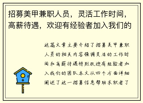 招募美甲兼职人员，灵活工作时间，高薪待遇，欢迎有经验者加入我们的团队