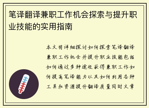 笔译翻译兼职工作机会探索与提升职业技能的实用指南