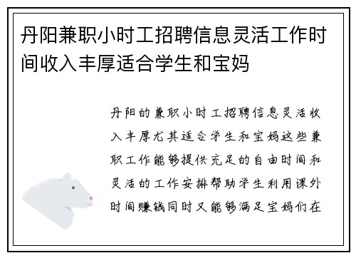 丹阳兼职小时工招聘信息灵活工作时间收入丰厚适合学生和宝妈