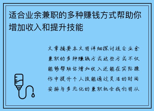 适合业余兼职的多种赚钱方式帮助你增加收入和提升技能