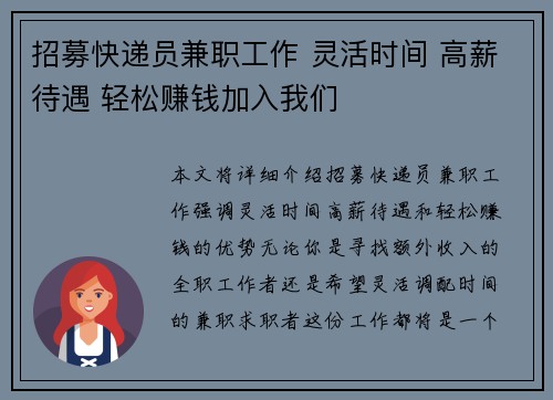 招募快递员兼职工作 灵活时间 高薪待遇 轻松赚钱加入我们