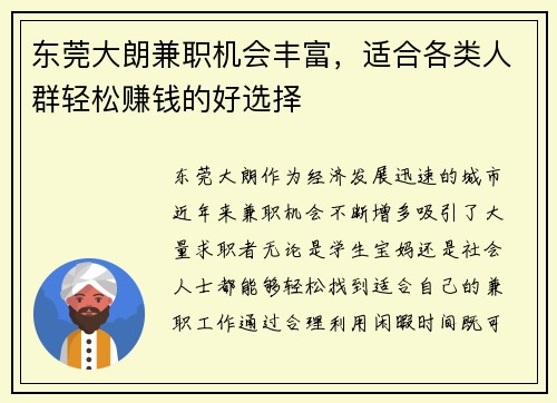 东莞大朗兼职机会丰富，适合各类人群轻松赚钱的好选择