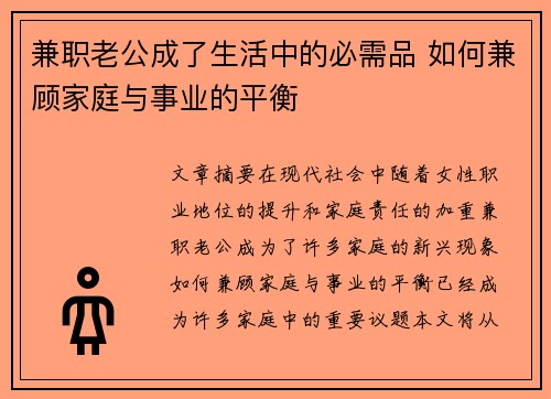 兼职老公成了生活中的必需品 如何兼顾家庭与事业的平衡