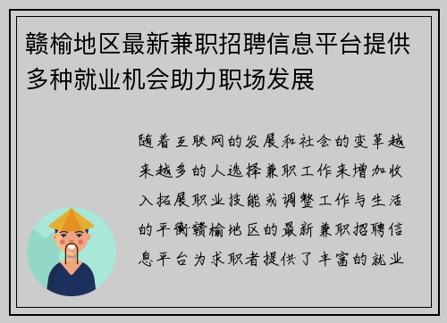赣榆地区最新兼职招聘信息平台提供多种就业机会助力职场发展