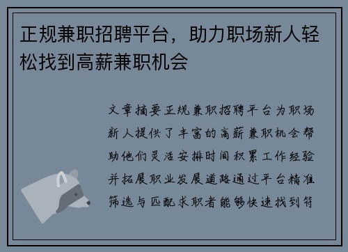 正规兼职招聘平台，助力职场新人轻松找到高薪兼职机会