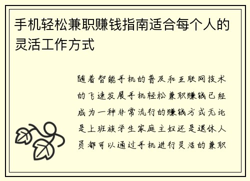 手机轻松兼职赚钱指南适合每个人的灵活工作方式