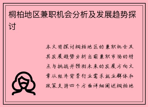 桐柏地区兼职机会分析及发展趋势探讨