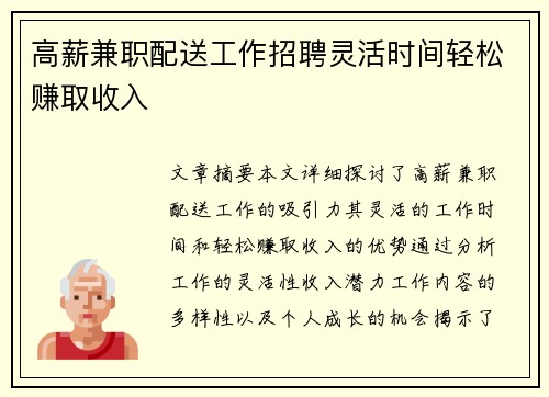 高薪兼职配送工作招聘灵活时间轻松赚取收入