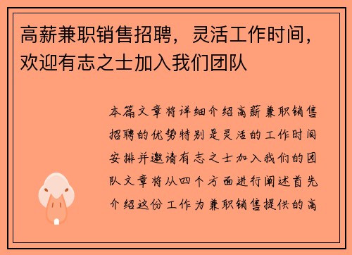 高薪兼职销售招聘，灵活工作时间，欢迎有志之士加入我们团队