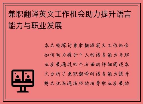 兼职翻译英文工作机会助力提升语言能力与职业发展