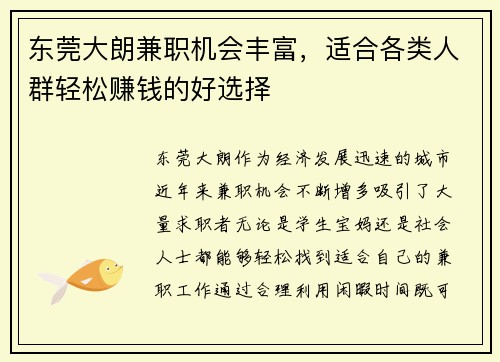 东莞大朗兼职机会丰富，适合各类人群轻松赚钱的好选择