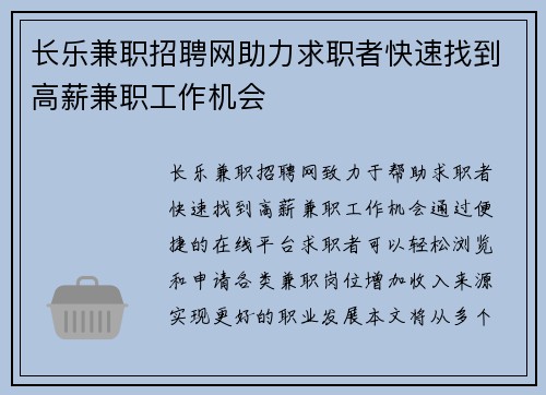 长乐兼职招聘网助力求职者快速找到高薪兼职工作机会