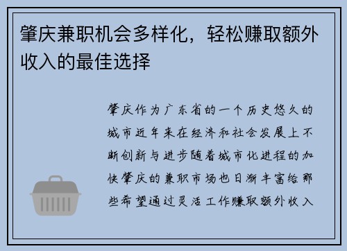 肇庆兼职机会多样化，轻松赚取额外收入的最佳选择