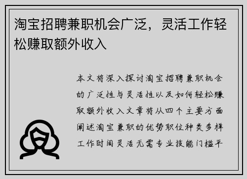 淘宝招聘兼职机会广泛，灵活工作轻松赚取额外收入