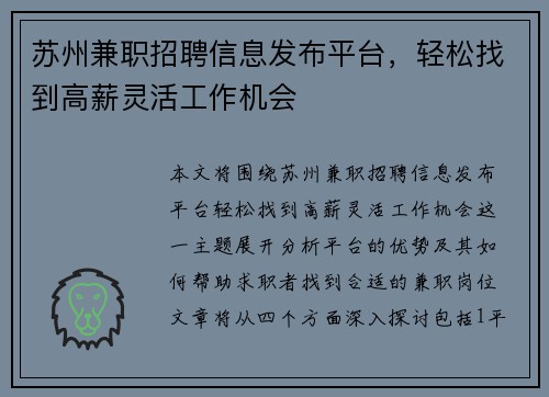 苏州兼职招聘信息发布平台，轻松找到高薪灵活工作机会