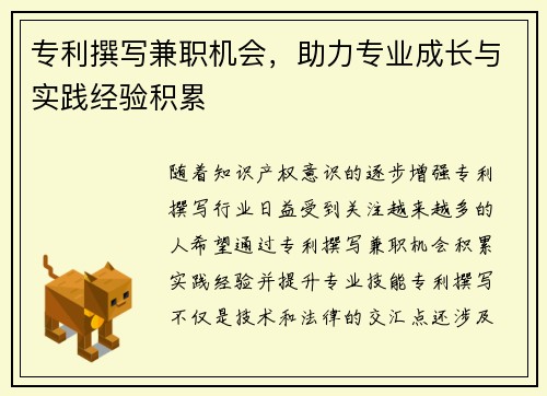 专利撰写兼职机会，助力专业成长与实践经验积累