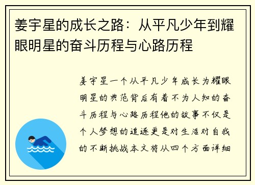 姜宇星的成长之路：从平凡少年到耀眼明星的奋斗历程与心路历程