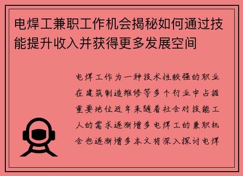 电焊工兼职工作机会揭秘如何通过技能提升收入并获得更多发展空间