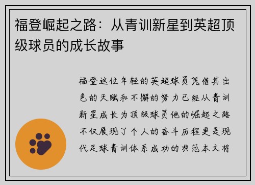 福登崛起之路：从青训新星到英超顶级球员的成长故事