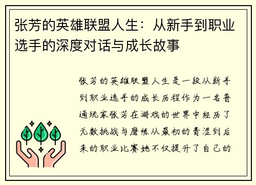 张芳的英雄联盟人生：从新手到职业选手的深度对话与成长故事