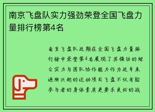 南京飞盘队实力强劲荣登全国飞盘力量排行榜第4名